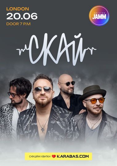 СКАЙ / SKAI