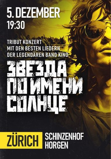 KINO Symphony Tribute «Zvezda po imeni Solnce»