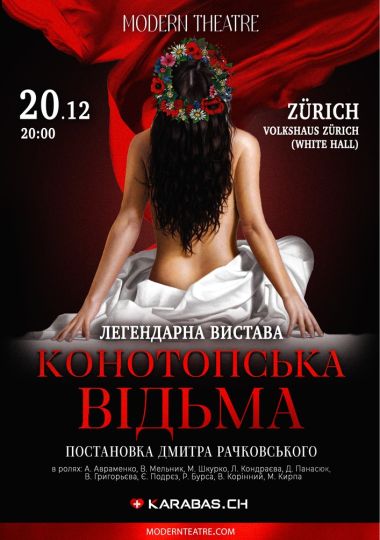 Вистава «Конотопська відьма»